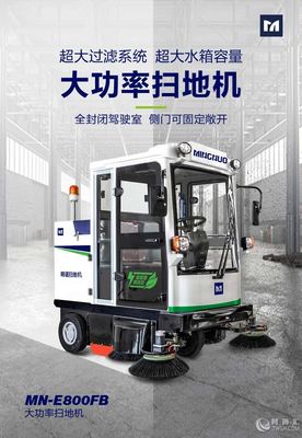 明諾牌車間過道掃地機(jī) 型號齊全，助力廠區(qū)清潔服務(wù)高效升級