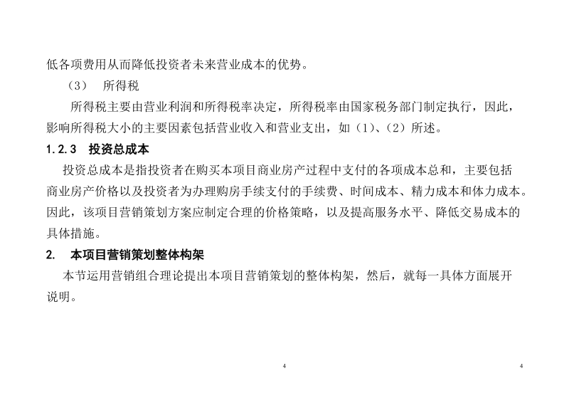 茶葉專(zhuān)業(yè)批發(fā)市場(chǎng)商業(yè)房產(chǎn)營(yíng)銷(xiāo)策劃方案